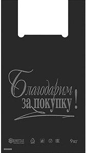 Полиэтиленовый пакет Благодарим за покупку черный 27+15х47х10 100/5000 в Саратове - купить оптом от производителя ПК Котово Полимер